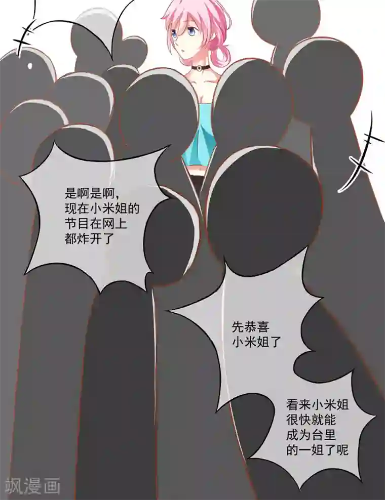 豪门强宠：季少请自重第25话 新任台长已上线