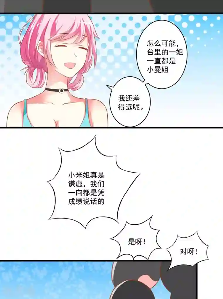 豪门强宠：季少请自重第25话 新任台长已上线