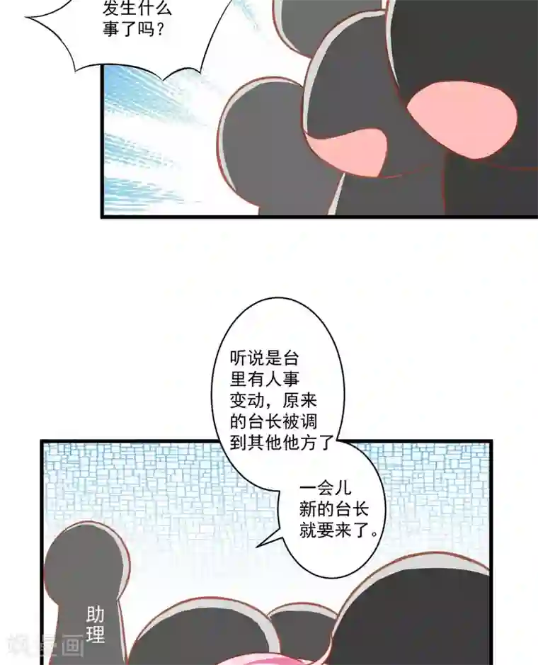 豪门强宠：季少请自重第25话 新任台长已上线