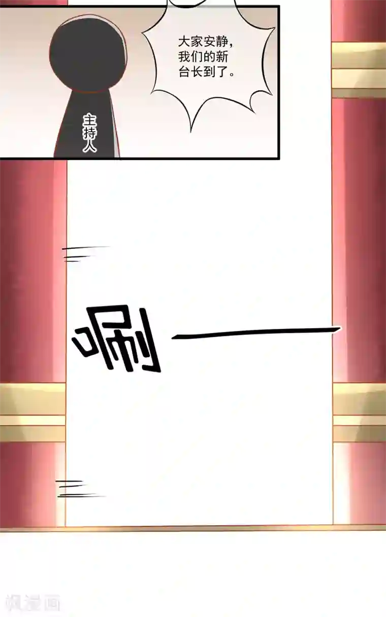 豪门强宠：季少请自重第25话 新任台长已上线