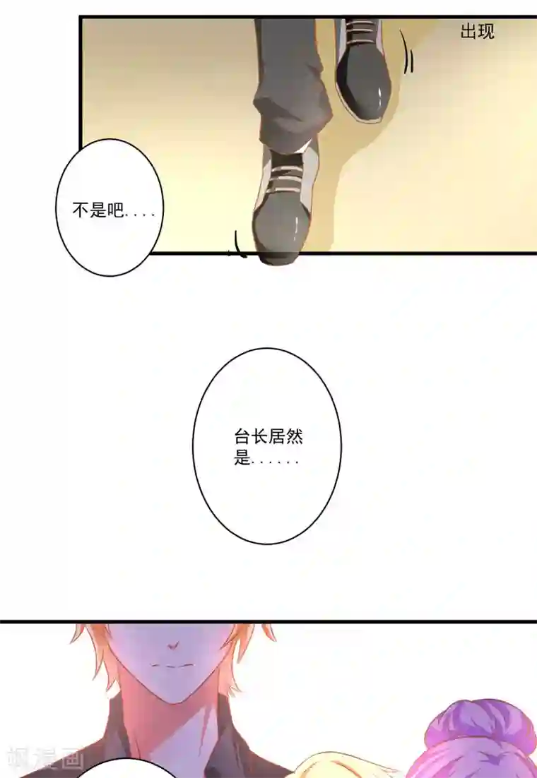 豪门强宠：季少请自重第25话 新任台长已上线