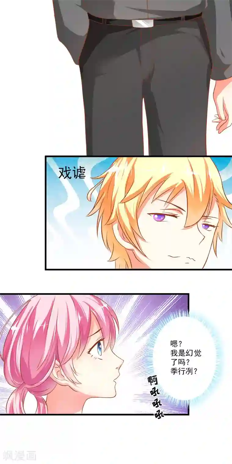 豪门强宠：季少请自重第25话 新任台长已上线