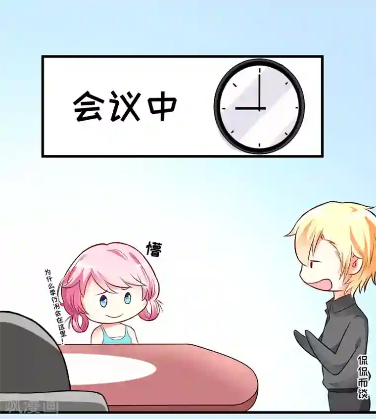 豪门强宠：季少请自重第26话 你还是太嫩了