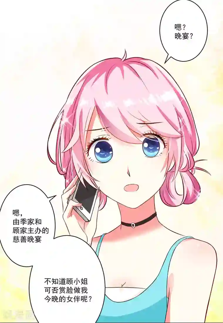 豪门强宠：季少请自重第26话 你还是太嫩了