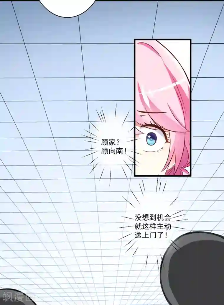 豪门强宠：季少请自重第26话 你还是太嫩了