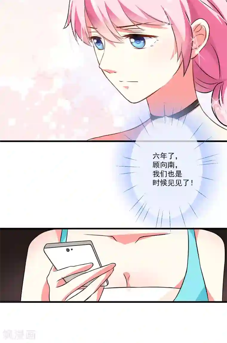 豪门强宠：季少请自重第26话 你还是太嫩了