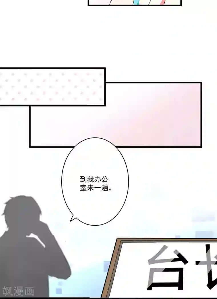 豪门强宠：季少请自重第26话 你还是太嫩了