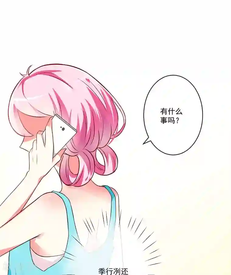 豪门强宠：季少请自重第26话 你还是太嫩了