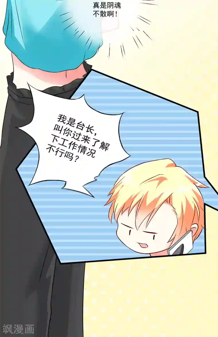 豪门强宠：季少请自重第26话 你还是太嫩了