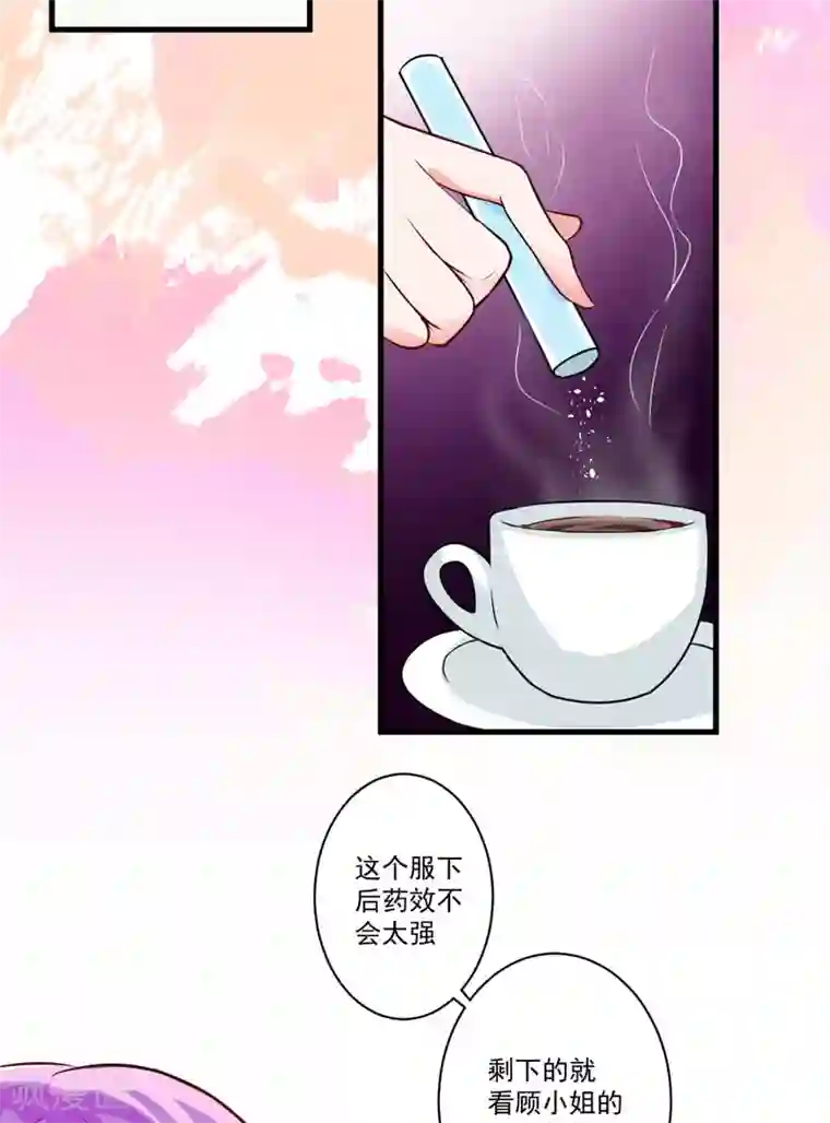 豪门强宠：季少请自重第26话 你还是太嫩了