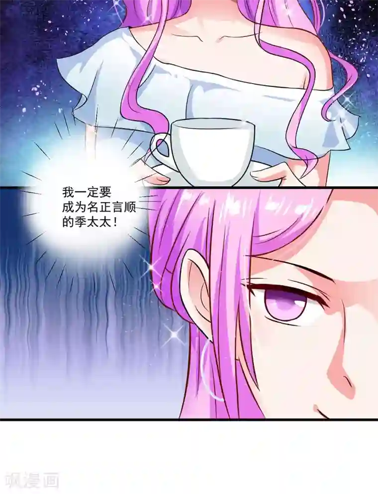 豪门强宠：季少请自重第26话 你还是太嫩了