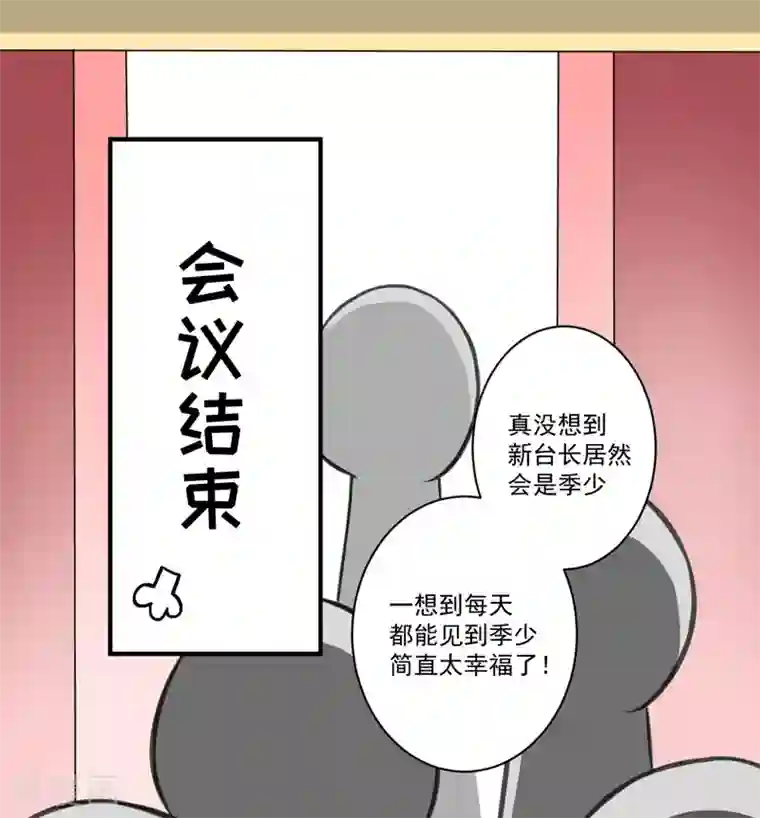 豪门强宠：季少请自重第26话 你还是太嫩了