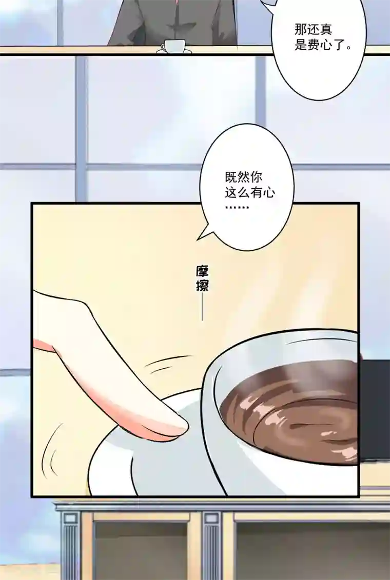 豪门强宠：季少请自重第26话 你还是太嫩了