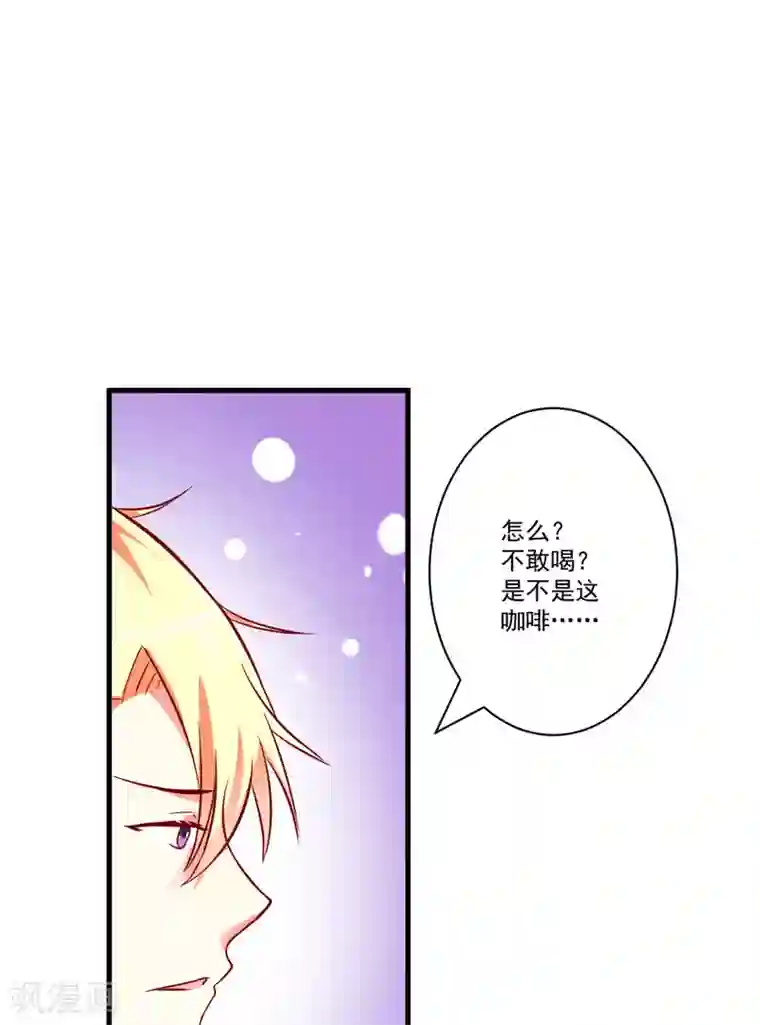 豪门强宠：季少请自重第26话 你还是太嫩了