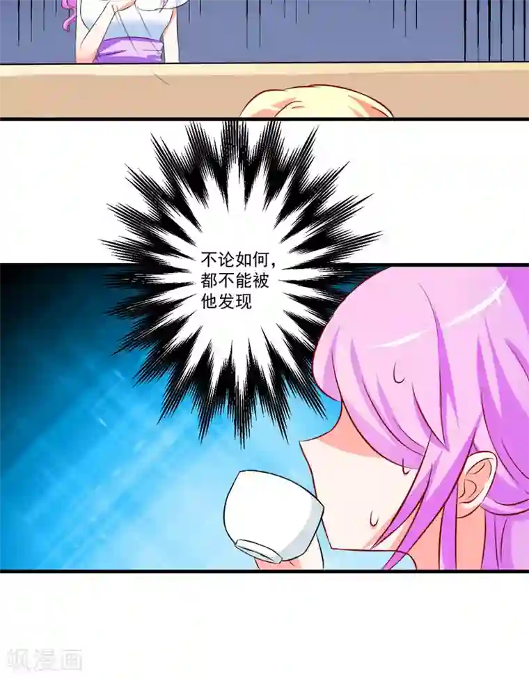 豪门强宠：季少请自重第26话 你还是太嫩了