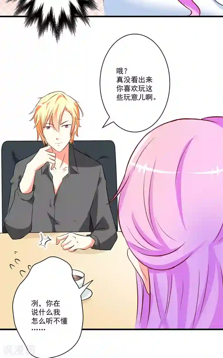 豪门强宠：季少请自重第26话 你还是太嫩了