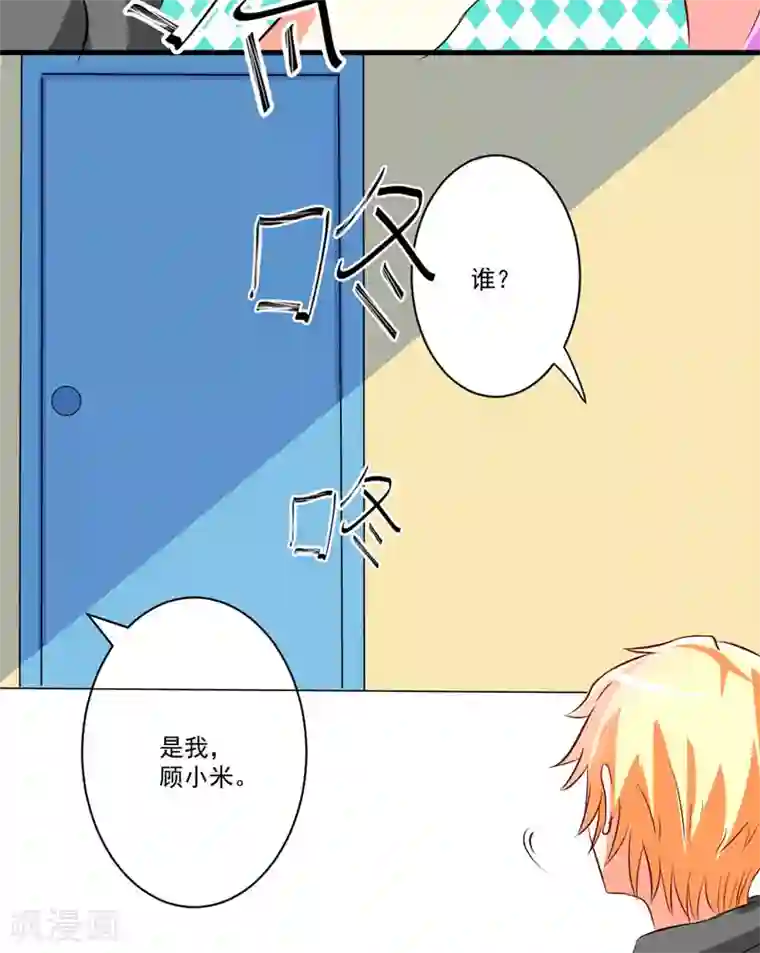 豪门强宠：季少请自重第26话 你还是太嫩了