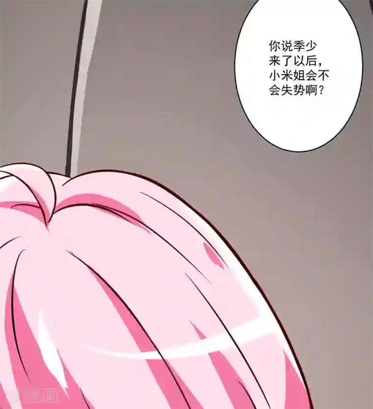 豪门强宠：季少请自重第26话 你还是太嫩了