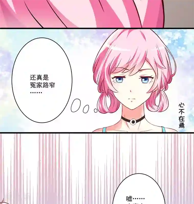 豪门强宠：季少请自重第26话 你还是太嫩了