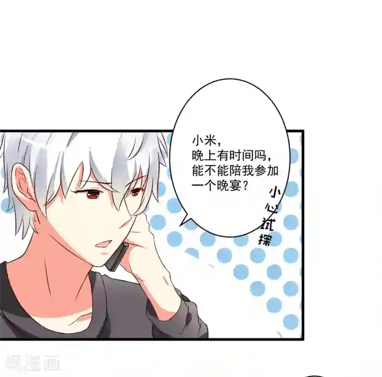 豪门强宠：季少请自重第26话 你还是太嫩了