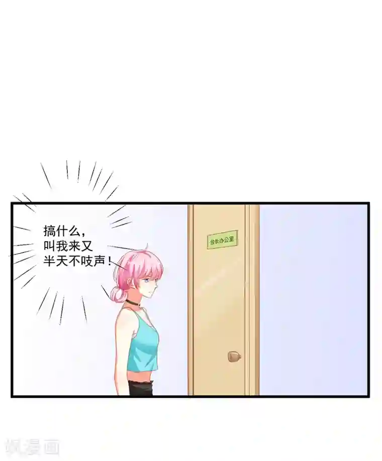 豪门强宠：季少请自重第27话 自恋也需要资本