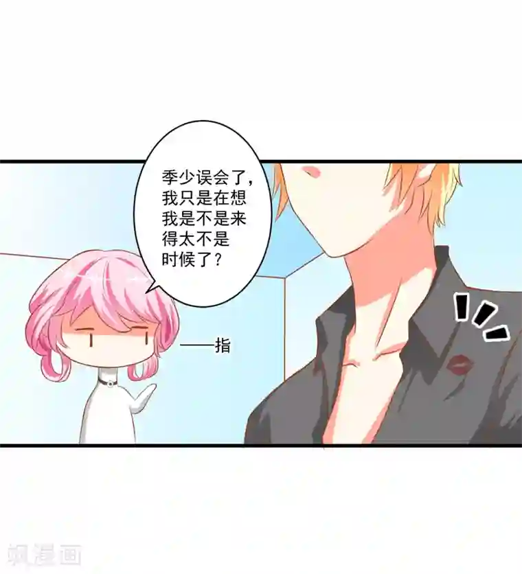 豪门强宠：季少请自重第27话 自恋也需要资本