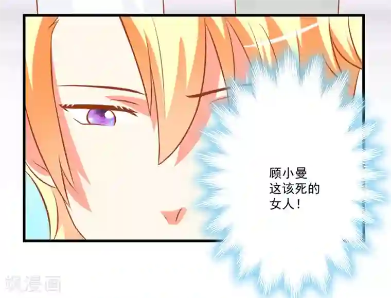 豪门强宠：季少请自重第27话 自恋也需要资本