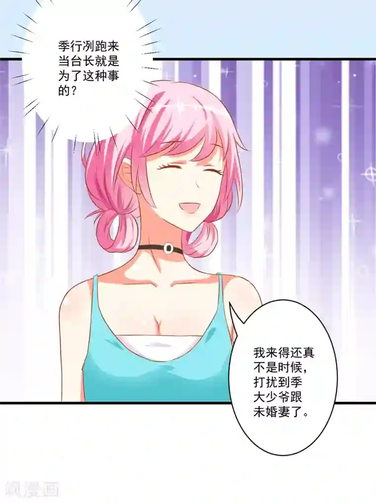 豪门强宠：季少请自重第27话 自恋也需要资本