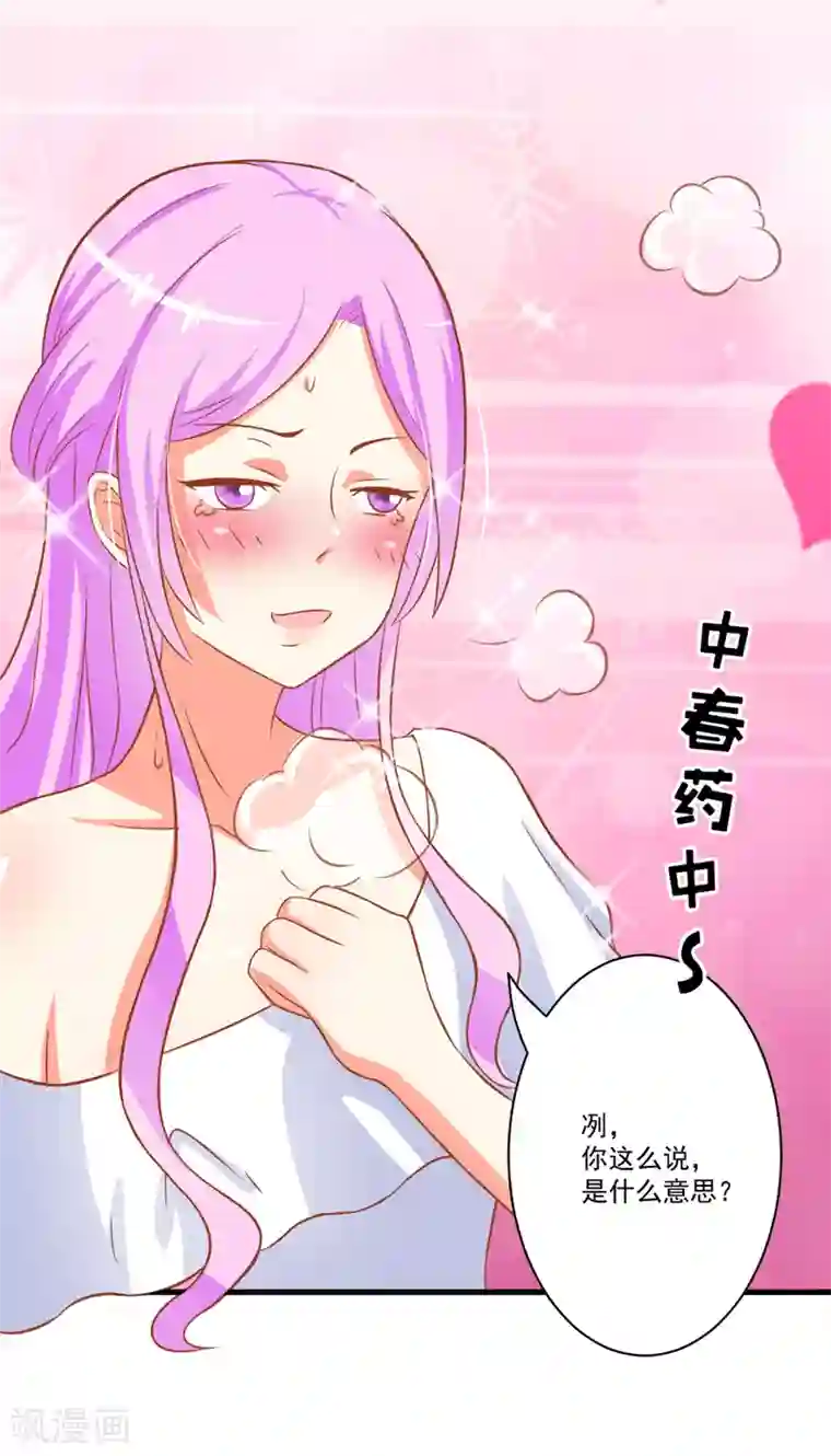 豪门强宠：季少请自重第27话 自恋也需要资本