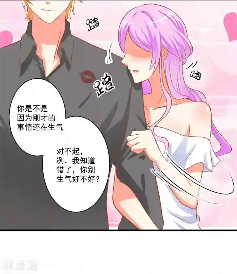 豪门强宠：季少请自重第27话 自恋也需要资本