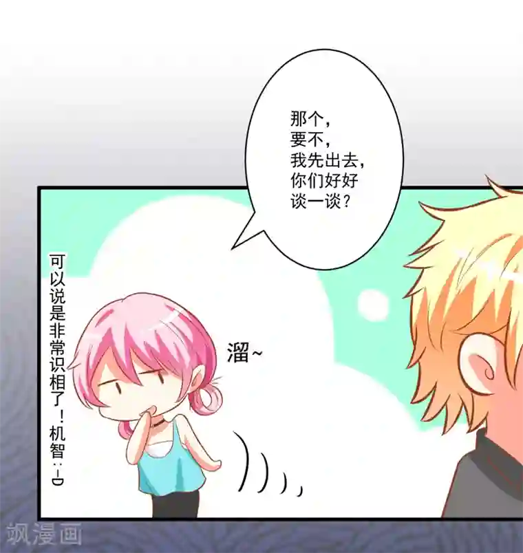 豪门强宠：季少请自重第27话 自恋也需要资本