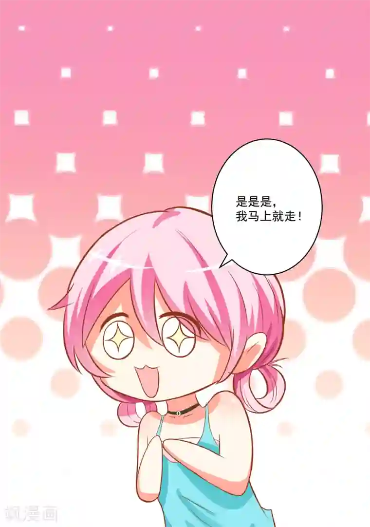 豪门强宠：季少请自重第27话 自恋也需要资本