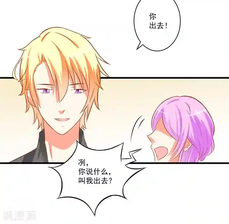 豪门强宠：季少请自重第27话 自恋也需要资本