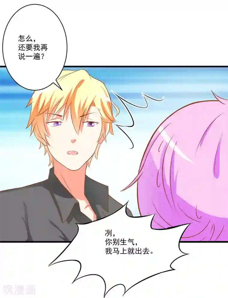 豪门强宠：季少请自重第27话 自恋也需要资本