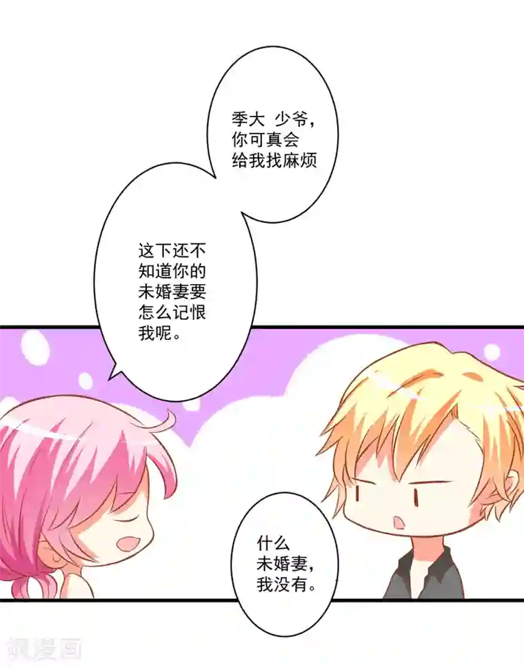豪门强宠：季少请自重第27话 自恋也需要资本