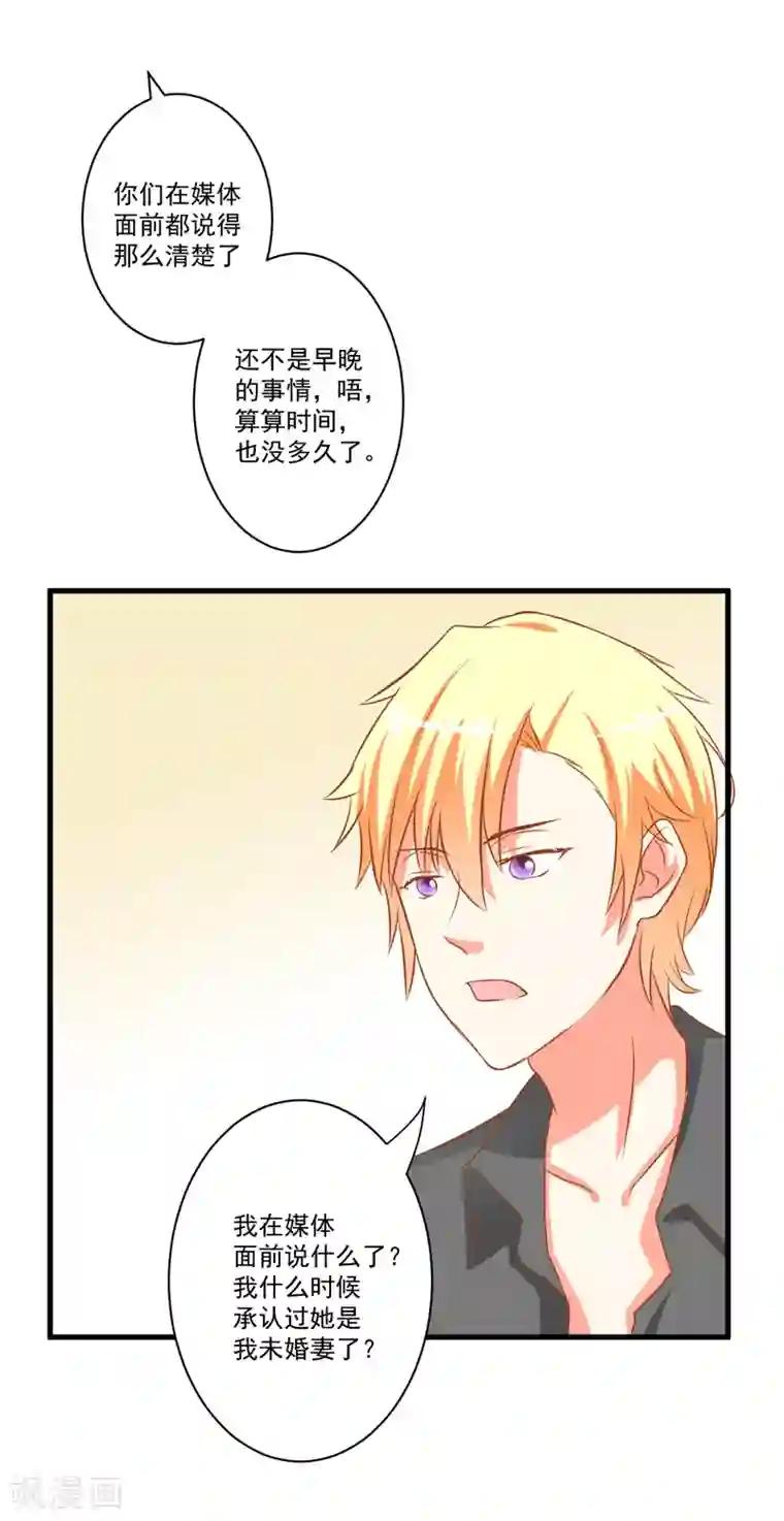 豪门强宠：季少请自重第27话 自恋也需要资本
