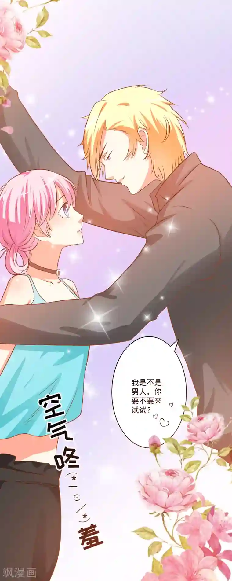 豪门强宠：季少请自重第27话 自恋也需要资本