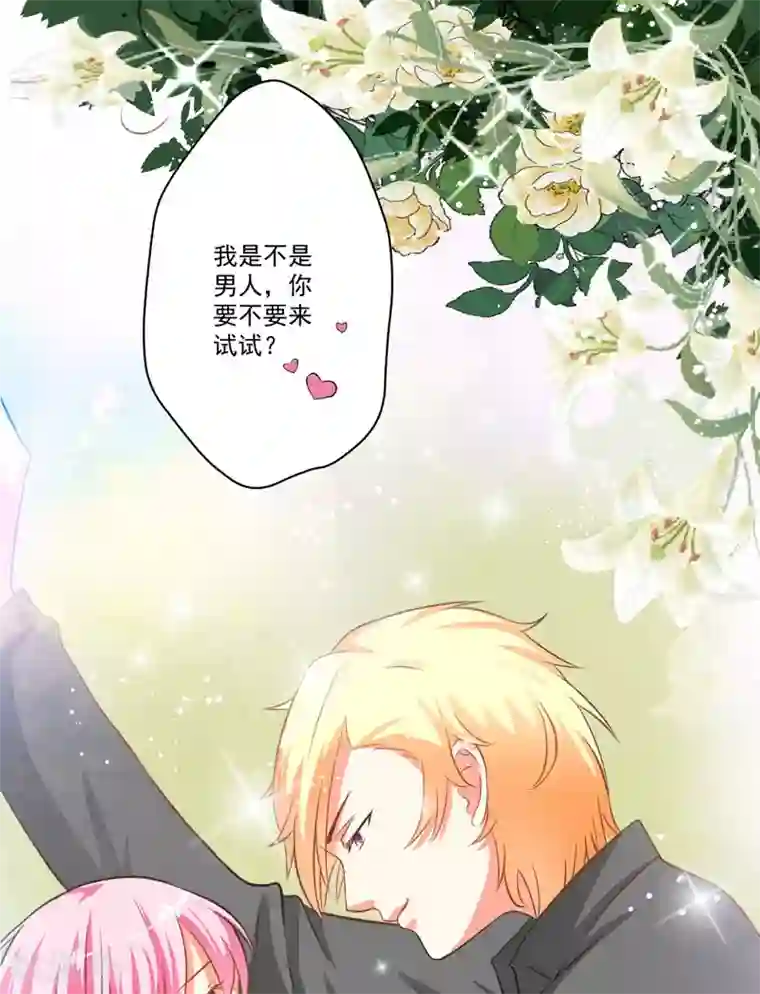 豪门强宠：季少请自重第28话 调查受阻