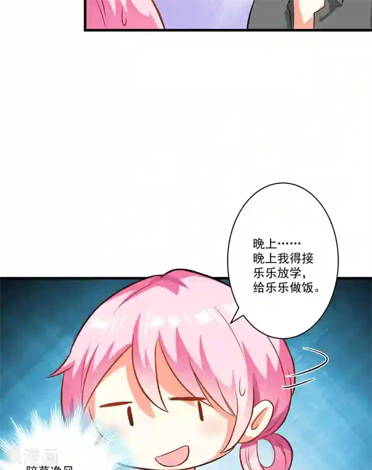 豪门强宠：季少请自重第28话 调查受阻