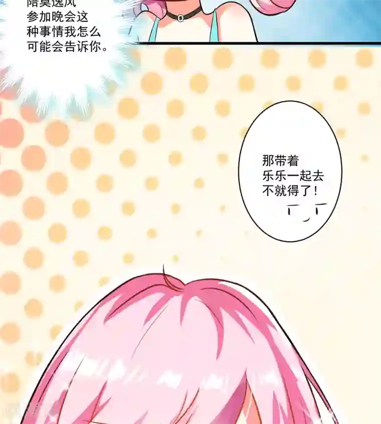 豪门强宠：季少请自重第28话 调查受阻