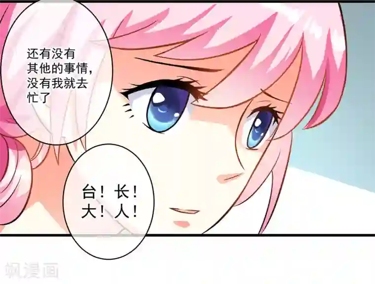 豪门强宠：季少请自重第28话 调查受阻