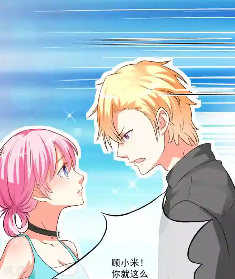 豪门强宠：季少请自重第28话 调查受阻