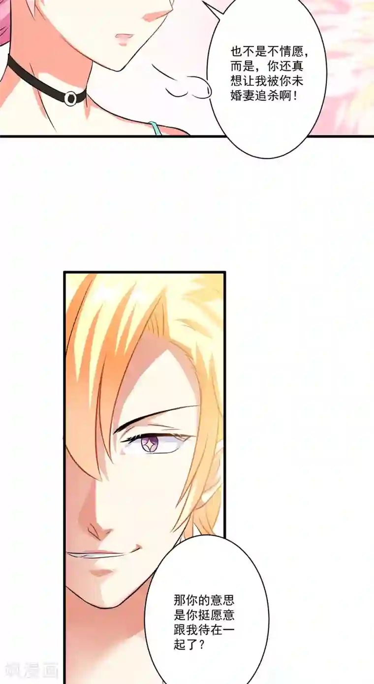 豪门强宠：季少请自重第28话 调查受阻