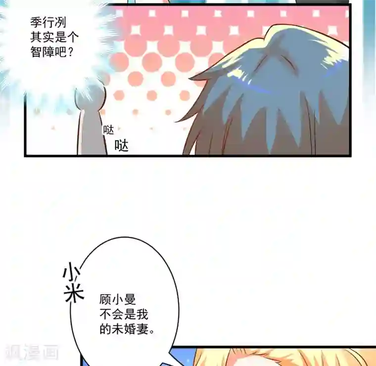 豪门强宠：季少请自重第28话 调查受阻