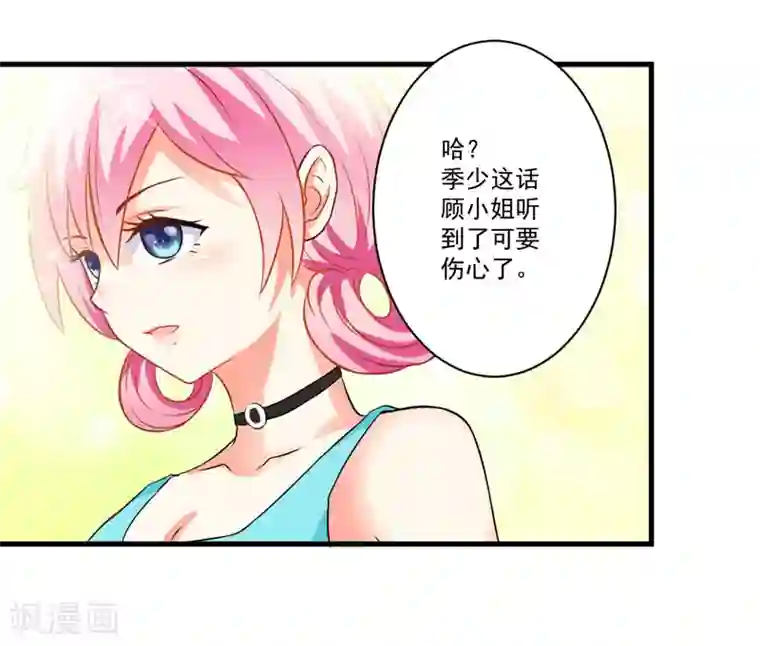 豪门强宠：季少请自重第28话 调查受阻