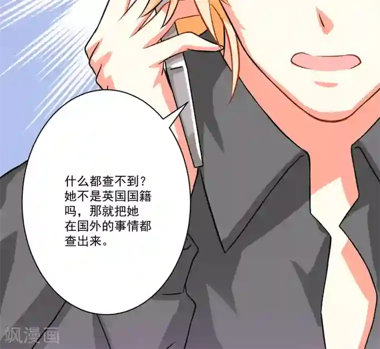 豪门强宠：季少请自重第28话 调查受阻