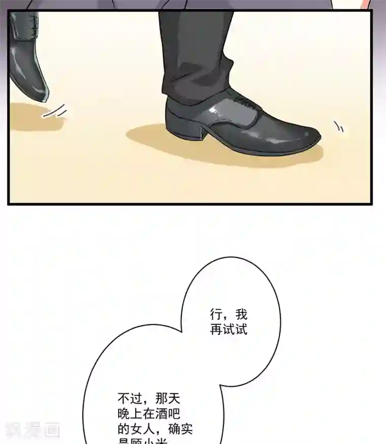 豪门强宠：季少请自重第28话 调查受阻