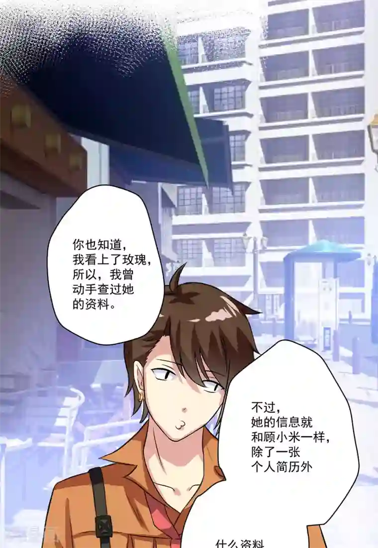 豪门强宠：季少请自重第28话 调查受阻