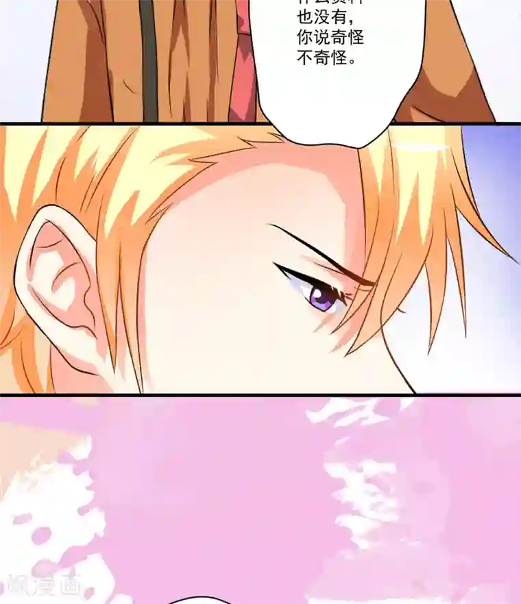 豪门强宠：季少请自重第28话 调查受阻
