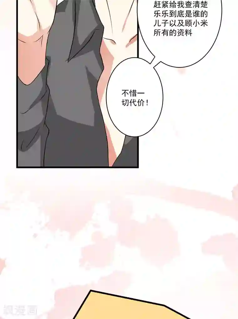 豪门强宠：季少请自重第28话 调查受阻